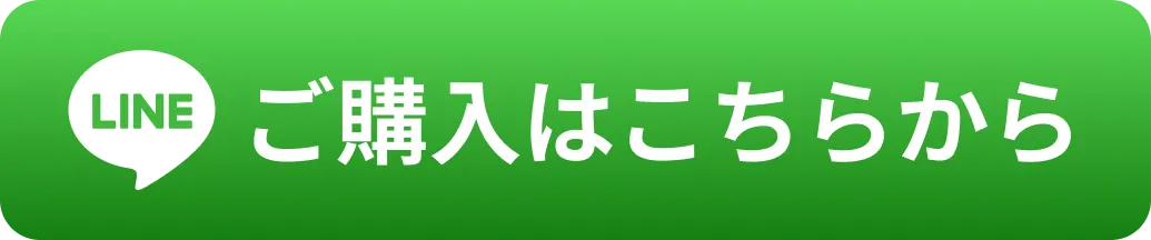 ご購入はこちらから